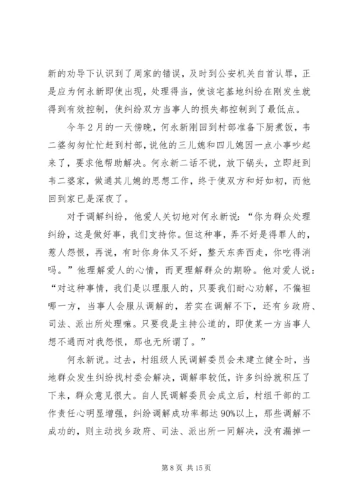 优秀调解员先进事迹材料 (2).docx