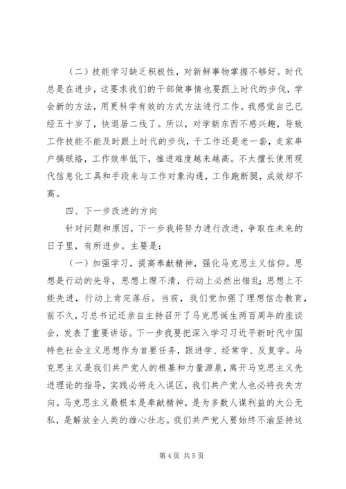 作风建设个人剖析材料_1.docx