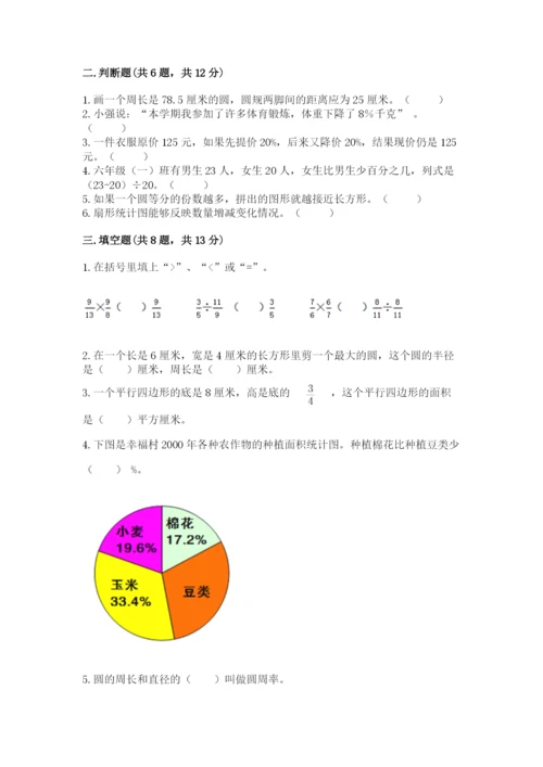 人教版六年级上册数学期末测试卷带答案（完整版）.docx