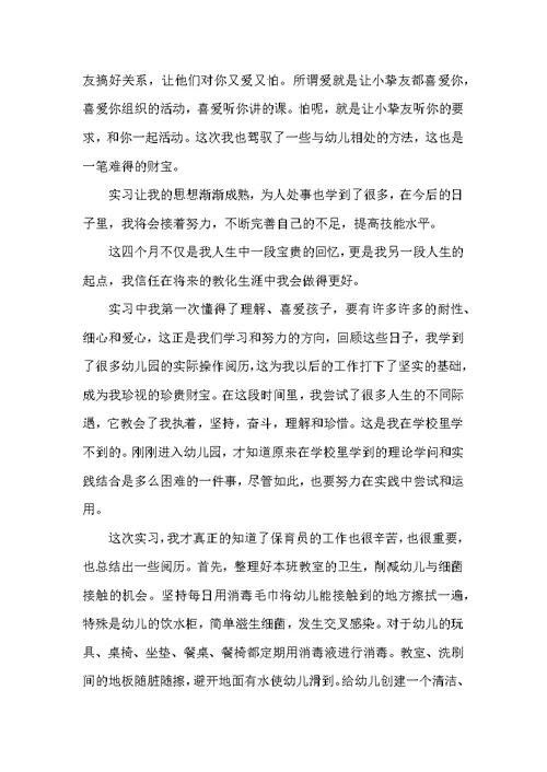 2022实习生教育个人总结范本