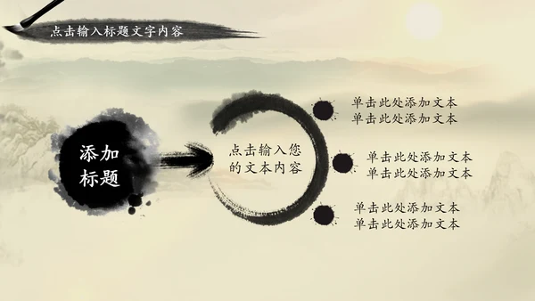 视频开头中国风古典唯美ppt模板