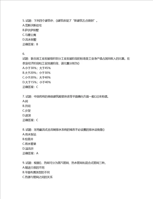 城乡规划师相关知识考试试题含答案第726期