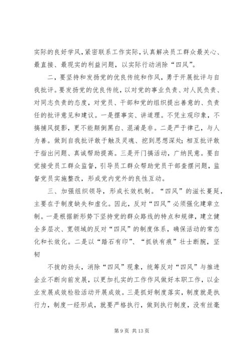 警钟长鸣防微杜渐《身边的警钟》读后感.docx