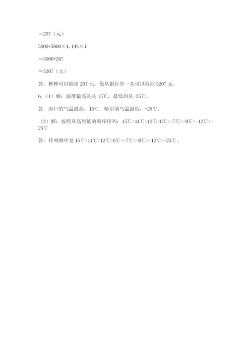 小升初数学综合模拟试卷【夺冠系列】.docx