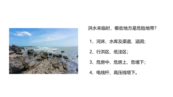 防洪救灾汛期防汛教育PPT