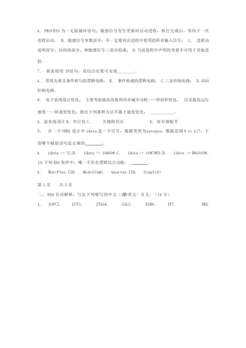(完整版)EDA期末考试题1.docx