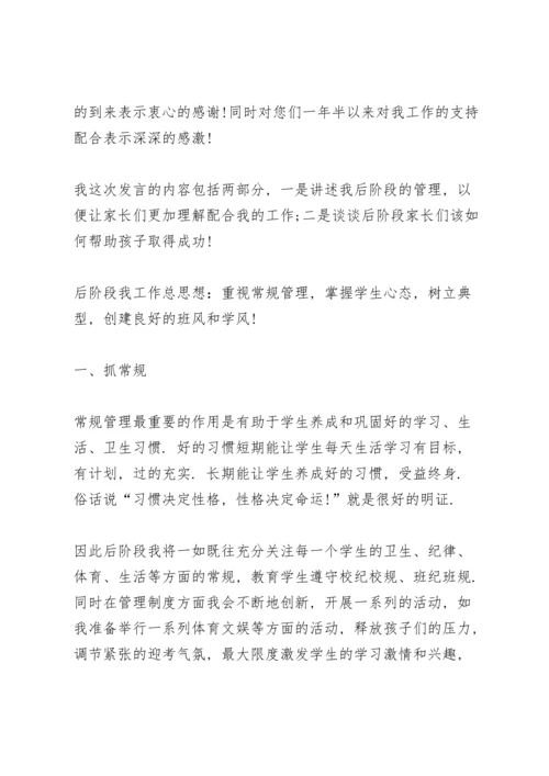 初一英语科任老师家长会发言稿5篇通用.docx