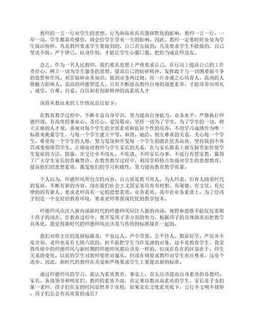 师德修养书籍读书心得体会精选5篇