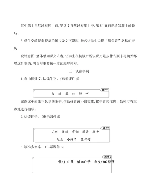 17爬天都峰 教案