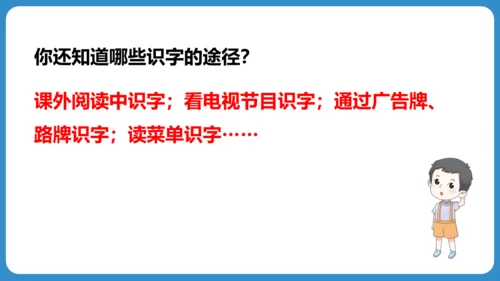 统编版五四学制三年级语文下册同步精品课堂系列语文园地三（教学课件）