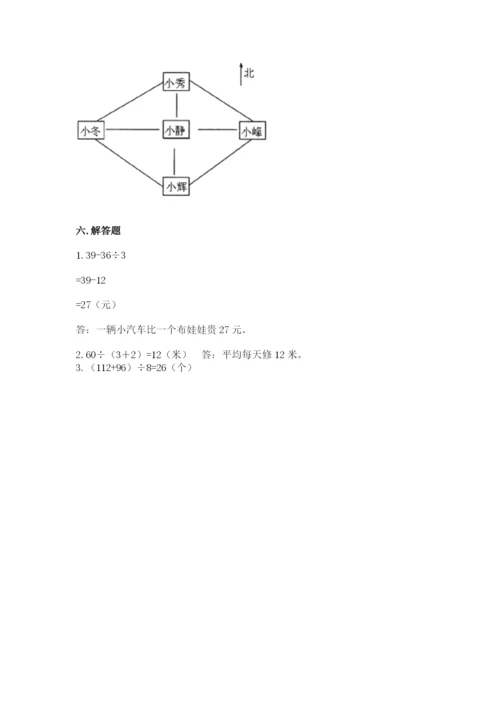 人教版三年级下册数学期中测试卷附参考答案【考试直接用】.docx
