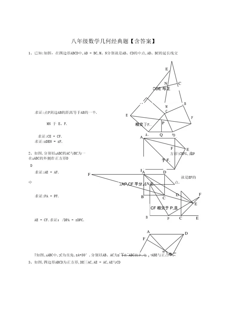 八年级数学几何经典题含答案解析