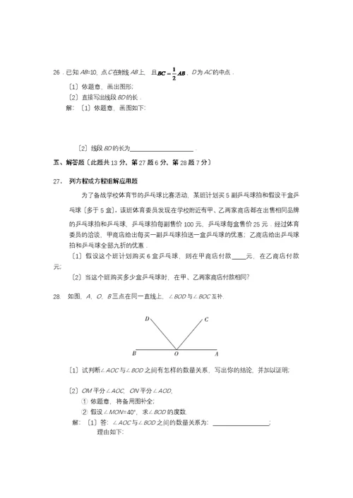 北京市西城区2017-2018学年度七年级第一学期期末数学试卷及答案