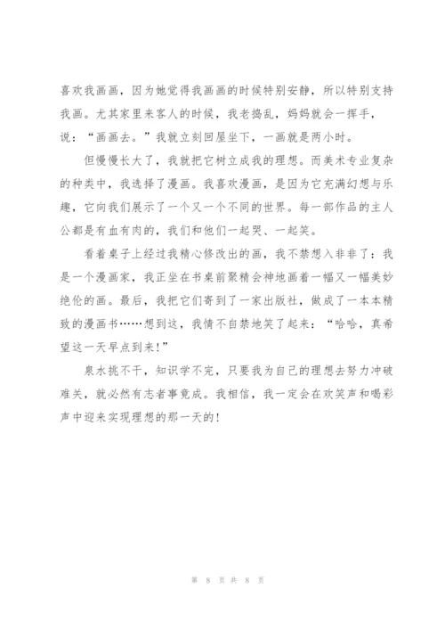 我的梦想主题三分钟优秀演讲稿.docx