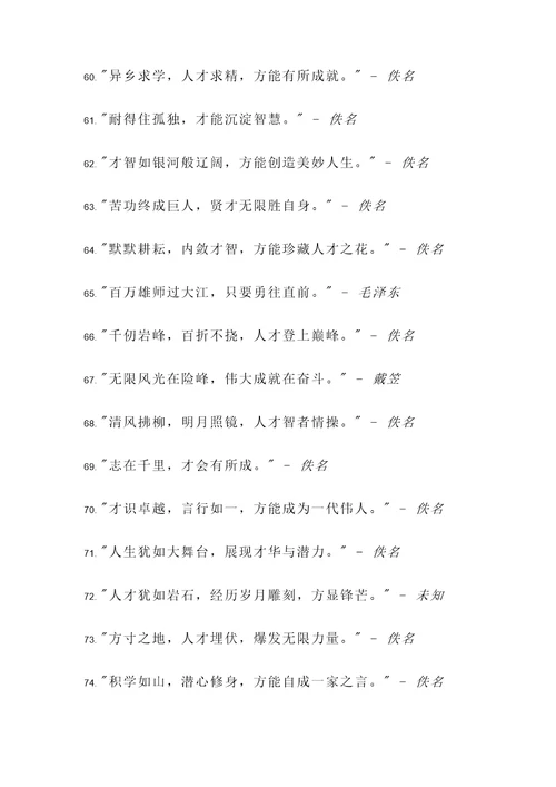给人才的诗句名言警句