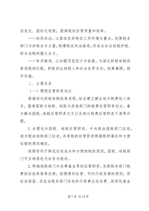 县社会抚养费征管用体制改革汇报 (2).docx