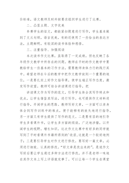 征文活动总结.docx