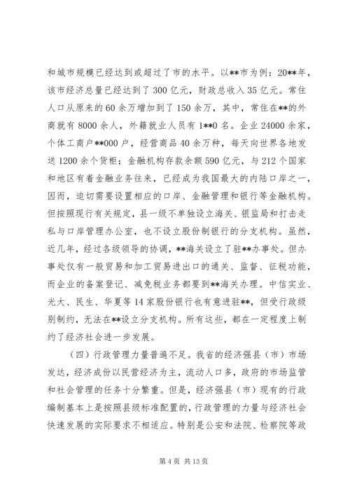 人事厅推进行政管理改革报告.docx