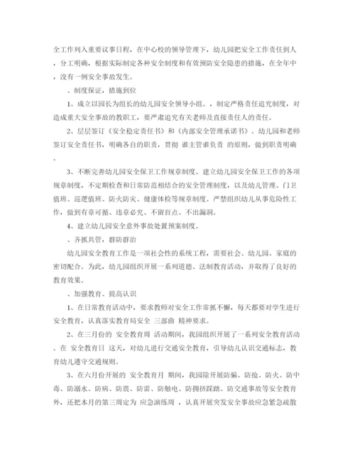 精编之幼儿园安全月工作总结范文.docx