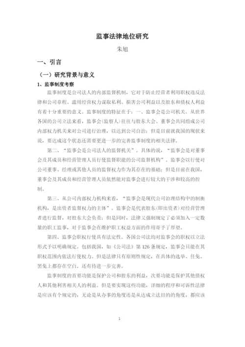 论文初稿第4次.docx