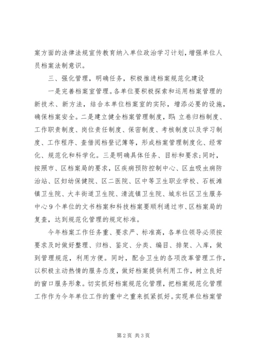 最新档案工作计划报告.docx