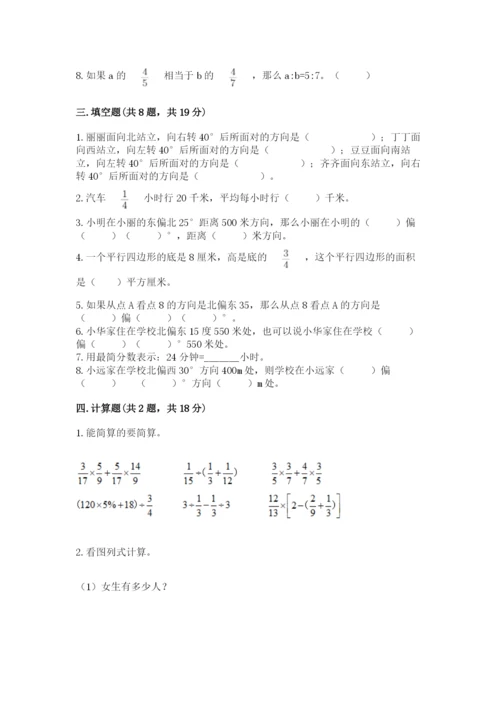 人教版六年级上册数学期中考试试卷【新题速递】.docx