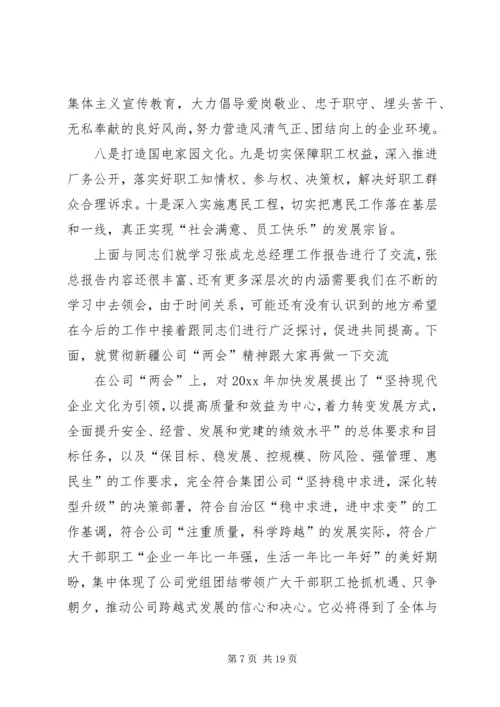 国电公司年度工作报告后感 (2).docx