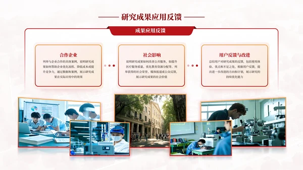 红色学院风毕业答辩汇报PPT模板