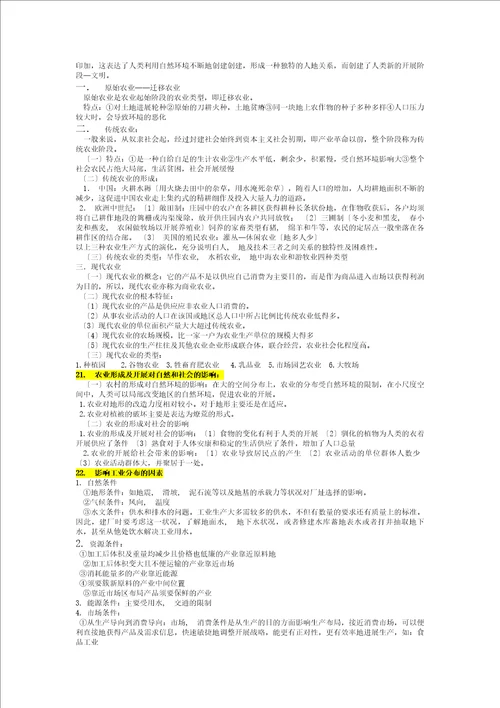 人文地理学重点复习资料