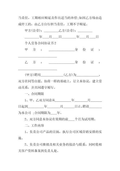 个人劳务合同协议书2022电子版