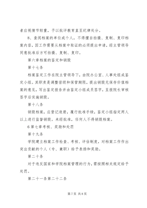 人事档案管理办法(试行)精编.docx