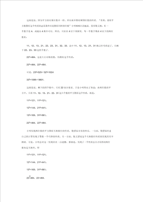 七级数学上册1.10有理数的乘方奇妙的平方数素材新版冀教版