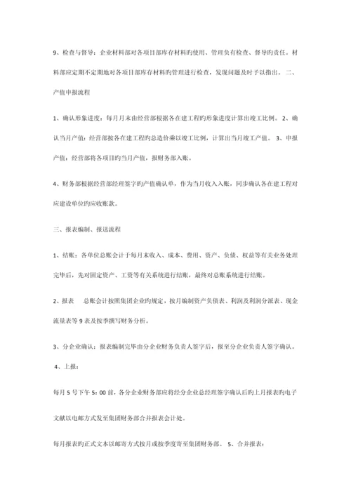 建筑施工企业财务及相关业务流程.docx