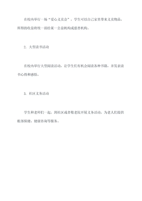 小学趣味六一活动方案