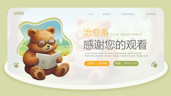 治愈系微粒体风教师说课PPT模板