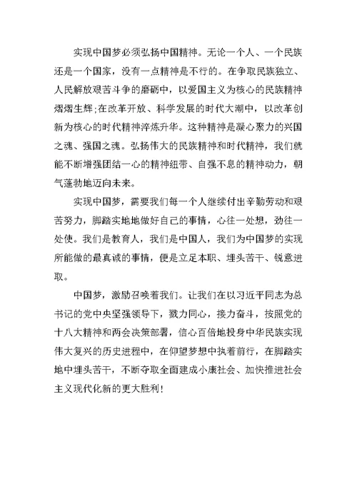 11月党员思想汇报：我的中国梦