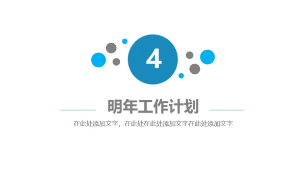 环球年度汇报总结通用PPT免费模板