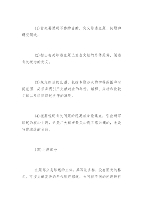 文献综述怎么写.docx