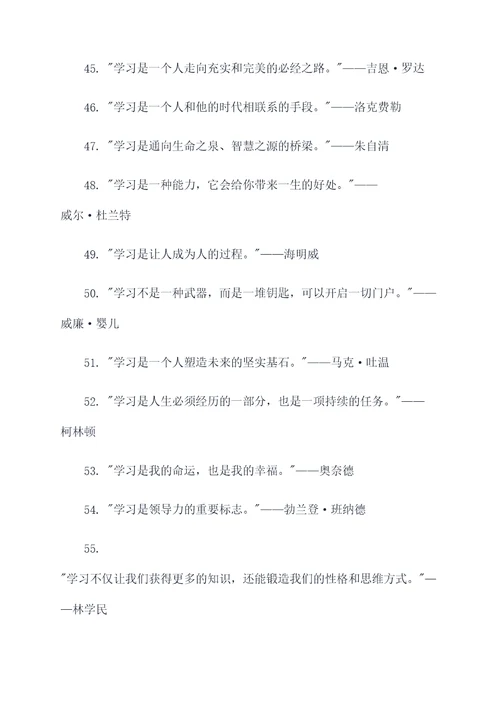 赞美好学的名人名言名句