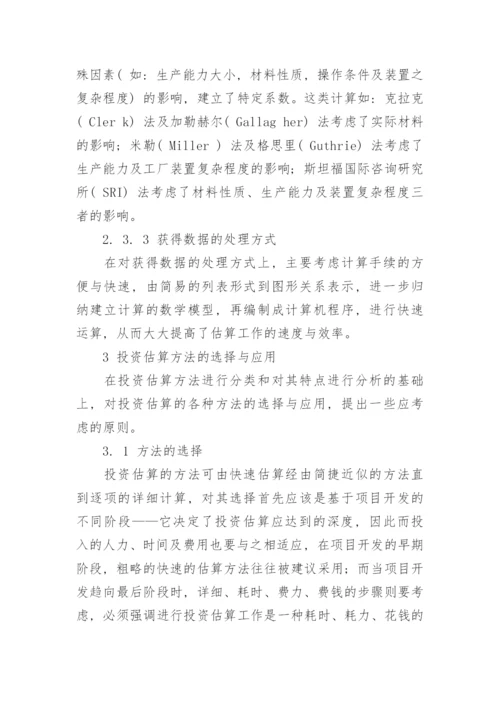 化工技术经济论文.docx