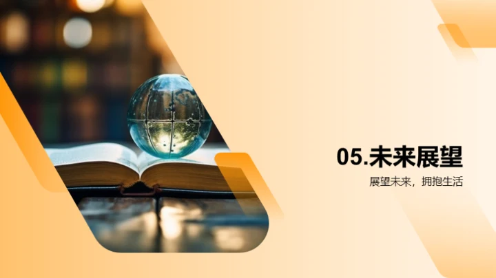 六年级：旅程回顾与展望