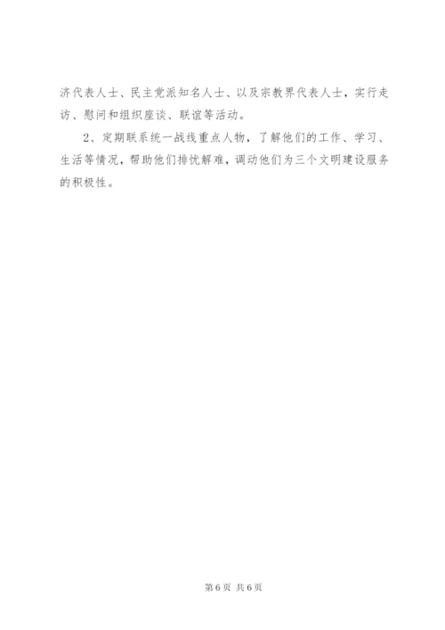 社区统战工作制度.docx