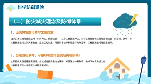 手绘卡通暴雨防汛知识科普安全教育PPT模板