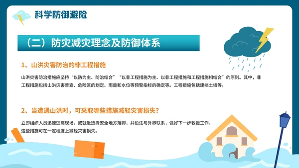 手绘卡通暴雨防汛知识科普安全教育PPT模板