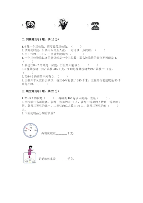 苏教版数学三年级上册期末测试卷含答案【达标题】.docx