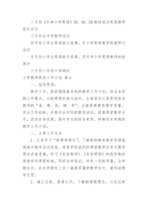 小学教师英语工作计划_6.docx