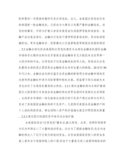 金融危机对经济影响论文.docx