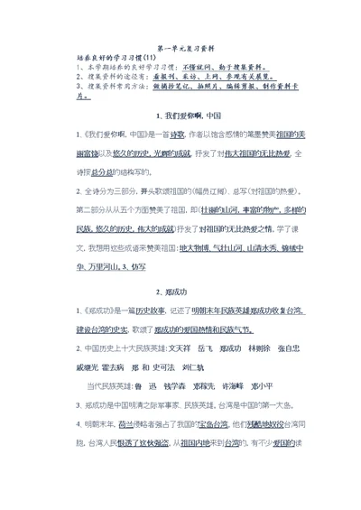 六上第一单元复习资料