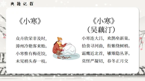 小寒冬天通用PPT模板
