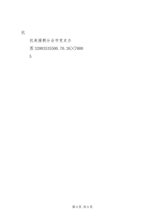 强化党史资料征编多出党史编研成果 (2).docx